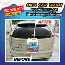 Thumbnail 3 of OKD CAR WASH PREMIUM FOAM โฟมล้างรถไม่ต้องถู น้ำยาล้างรถ สลายคราบฝังลึก พร้อมเคลือบเงาในตัว ขนาดบรรจุ 1 ลิตร