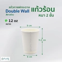 Thumbnail 2 of แก้วกระดาษร้อน2ชั้น 12oz สีขาว จำนวน 500 ชิ้น (สินค้าขายเฉพาะแก้วเท่านั้นไม่รวมฝา)