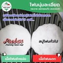 Thumbnail 2 of MostClean โฟมล้างมือ 250 มล. ยับยั้งแบคทีเรีย ฟองนุ่มเนียน x3 เท่า สบู่โฟมล้างมือ หอม ขวดปั๊ม