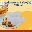 Thumbnail 3 of พิค เบเกอรี่ กล่องอาหาร กล่องพลาสติก กล่องข้าว 2 ช่อง (ใส) 750 มล. x 1729 ชุด (ยกลัง)