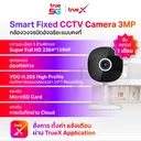 Thumbnail 5 of Smart Fixed CCTV Camera 3MP
กล้องวงจรปิดอัจฉริยะแบบคงที่ 3MP