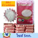 Thumbnail 1 of ห่านฟ้า ข้าวหอมมะลิแท้ (ยี่จ้อมะลิ-ชนิดเมล็ดหัก 10%) ขนาด 5 กก.