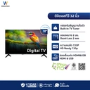 Thumbnail 2 of เวิล์ดเทค ทีวี 32 นิ้ว LED Digital TV HD Ready