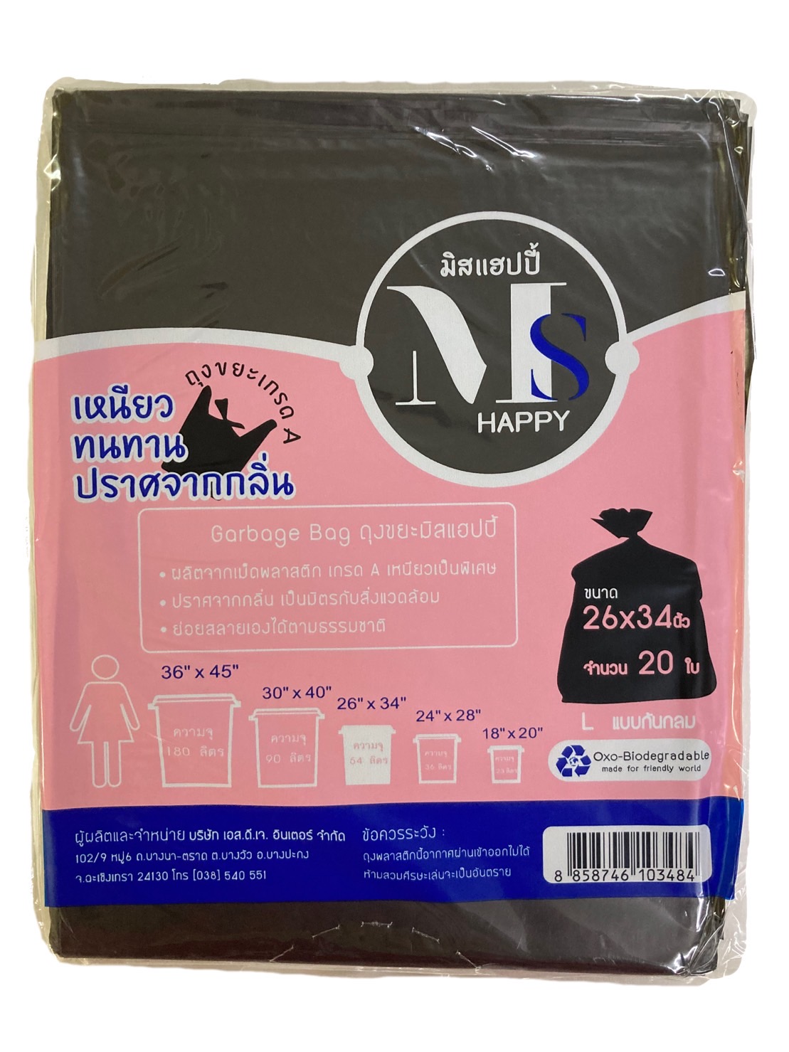 ถุงขยะดำ ขนาด 26x34 นิ้ว (20ใบ/แพค) Biodegradable Garbage Bag Trash