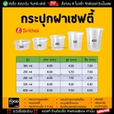 Thumbnail 3 of thefoodbox กระปุกเซฟตี้ ฝาล็อค กระปุกใส่คุกกี้ กระปุกเซฟตี้ superware 210 มล. [500 ใบ]