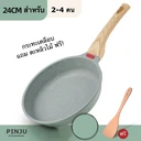 Thumbnail 1 of PINJU กระทะหินอ่อนเกรด premium non-stick (24 cm. เฉพาะกระทะ) กระทะเคลือบ กระทะหินอ่อน กระทะเคลือบหินอ่อน กระทะ