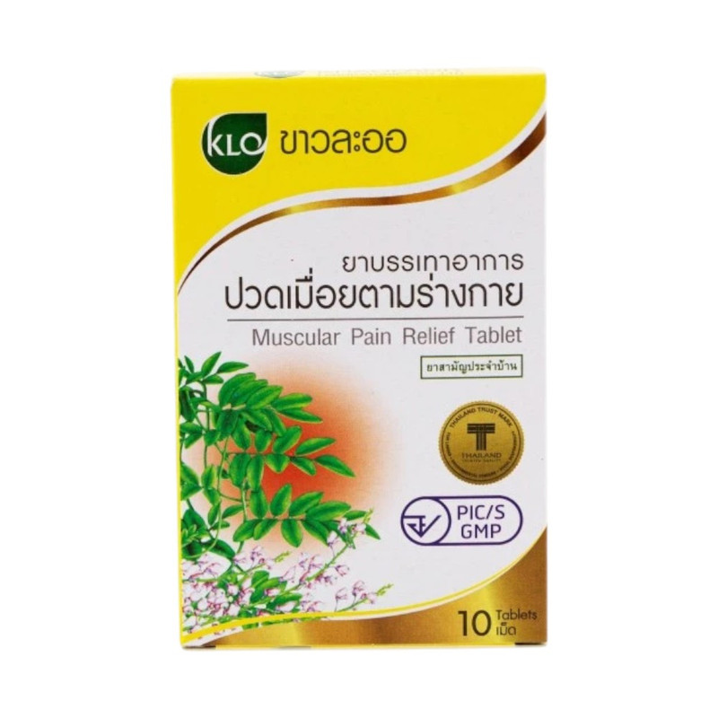 Khaolaor ขาวละออ ยาบรรเทาอาการปวดเมื่อยตามร่างกาย ยาสามัญประจําบ้าน 10 เม็ด/กล่อง (ชุด 12 กล่อง)