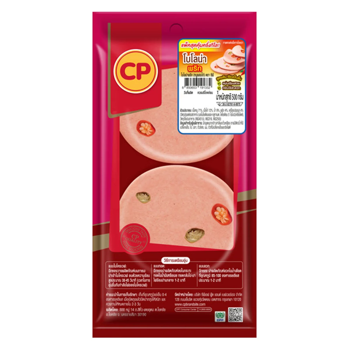 ซีพี โบโลน่าหมูพริก 500 ก.