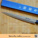 Thumbnail 2 of Chummy Kitchen มีดเชฟญี่ปุ่น มีดทำครัว มีดเดบะ มีดขึ้นปลา คมซ้าย คมขวา ( DEBA KNIFE) 18 ซม คมขวา