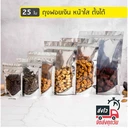 Thumbnail 2 of Matapat ถุงฟอยด์เงิน (20x30 (บรรจุ25ใบ)) ถุงซิปล็อคตั้งได้ ด้านหน้าใสหลังเงิน ถุงฟอยด์สีเงิน ถุงขนม ซองขนม (บรรจุ25ใบ)