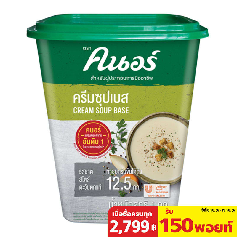 KNORR Cream Soup Base 1 kg Makro PRO