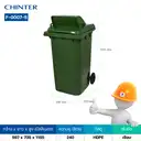Thumbnail 3 of ถังขยะพลาสติก สีเขียว มีล้อ ฝาสูง 240 ลิตร สกรีนขยะเปียก - CHINTER F007-5-S946-C04 สกรีนขยะเปียก