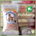 Thumbnail 1 of ไดโนเสาร์ ข้าวหอม ถุงละ 15 กก.