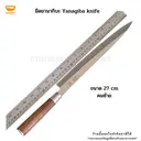 Thumbnail 5 of Chummy Kitchen มีดเชฟญี่ปุ่น มีดทำครัว มีดยานากิบะ มีดแล่ปลา มีดซาซิมิ(YANAGIBA KNIFE) ขนาดใบ 24 cm