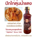 Thumbnail 4 of ซอสหมูแดง ซอสหมักหมูแดง เข้มข้น หมักง่าย ซอสราดหมูแดง หอม ซอสผัดน้ำแดง อร่อยแบบ 3 ใน 1 ขวด ดั้งเดิม อร่อย มีตำนาน 220 มล. แพ็ค 3 ขวด