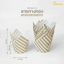 Thumbnail 1 of ดีแพ็ค กระทงทิวลิป ลายทางทอง PPC004-TG ประมาณ 100 ใบ