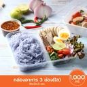 Thumbnail 2 of GROW กล่องอาหาร 3 ช่อง 1000 ml (ใส) 1 แพ็ค 50 ใบพร้อมฝา