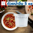 Thumbnail 2 of พิค เบเกอรี่ ถ้วยน้ำจิ้ม ถ้วยพลาสติก บรรจุภัณฑ์อาหาร ถ้วยเล็กใส่น้ำจิ้ม ถ้วยเอนกประสงค์ ขนาด 5 ออนซ์ x 2,000 ใบ (ยกลัง)