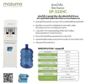 Thumbnail 4 of MAZUMA ตู้น้ำดื่มแบบ 2 อุณหภูมิถังวางบน DP-522HC