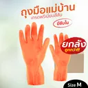 Thumbnail 1 of ถุงมือแม่บ้าน ยาว 12 นิ้ว บรรจุ ฝ่ามือหยาบแบบรังผึ้ง มีซับใน สีส้ม M [ยกโหล 12 คู่] ยกลัง 12 แพ็ค 144 คู่