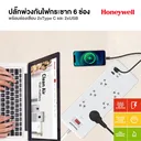 Thumbnail 3 of Honeywell ปลั๊กรางไฟป้องกันไฟกระชากแบบ 6 ช่อง พร้อมช่องเสียบ USB-A และ USB-C รุ่น HC000048