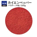 Thumbnail 3 of S & B  Cayenne Pepper Powder (Made in Japan) 200g x 2 cans