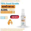 Thumbnail 4 of คลีนดี สเปรย์แอลกอฮอล์(แอลน้ำ)Food Grade (ไร้สีไร้กลิ่น) 60 มล. x 60 ขวด