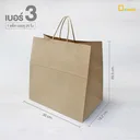 Thumbnail 1 of BG018(3) ถุงกระดาษหูหิ้วสีคราฟท์(เบอร์ 3) ( 1แพค/ 20 ใบ )