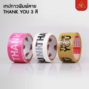Thumbnail 5 of Matapat เทป thank you 2 นิ้ว 45 หลา (thank you ชมพู) (ม้วน) 3 สี Thank you tape สีพาสเทล OPP tape ปิดกล่อง ติดกล่อง สก็อตเทป