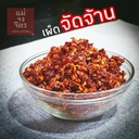 Thumbnail 3 of แม่จงจิตร พริกผัดน้ำมัน 500กรัม เผ็ดจัดจ้าน ทำใหม่ตลอด ช่วยเพิ่มรสชาติให้มื้ออาหารไม่น่าเบื่อเหมือนเคย (ใช้น้ำมันพืชเป็นส่วนผสมจ้า)