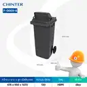 Thumbnail 4 of ถังขยะพลาสติก สีเทา มีล้อ ฝาสูง 120 ลิตร - CHINTER F003-4-S946-C06H