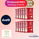 Thumbnail 1 of ข้าวหอมมะลิตราดอกบัวตงฮั้ว 2 KG. 10 ถุง