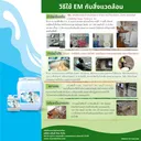 Thumbnail 3 of คลีนดี จุลินทรีย์EM ชนิดน้ำ 1000 มล. x 2 ขวด