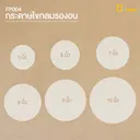 Thumbnail 2 of ดีแพ็ค กระดาษไขกลมรองอบเข้าเตาอบได้ FP004 ขนาด 6 นิ้ว ประมาณ 100 ใบ