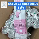 Thumbnail 3 of พิค เบเกอรี่ แก้วน้ำ แก้วพลาสติกใส แก้วกาแฟ แก้วน้ำดื่ม ขนาด 22 ออนซ์ ลอน ทรงสูงซามูไร ปาก 90 (ยกลัง)