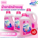 Thumbnail 1 of คลีนดี ซักผ้าชนิดน้ำ สีชมพู 1,000 มล. x 12 ขวด