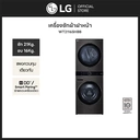 Thumbnail 2 of แอลจี เครื่องซักผ้าฝาหน้า ซัก 21 อบ 16 กก. รุ่น WT2116SHBB