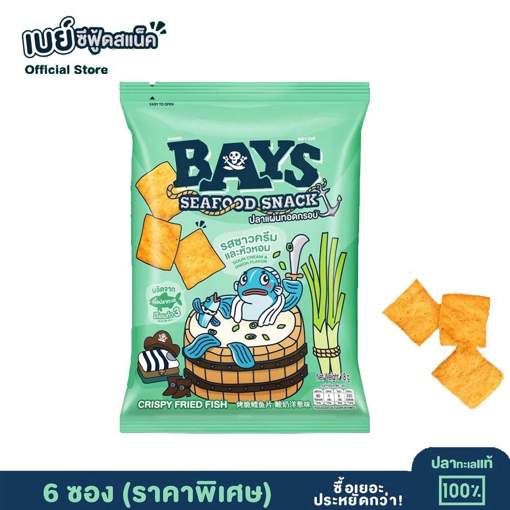 ปลาแผ่นทอดกรอบ รสซาวครีมและหัวหอม6ซอง