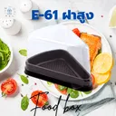 Thumbnail 5 of พิค เบเกอรี่ กล่อง กล่องพลาสติก กล่องใส่อาหาร กล่องขนม กล่องเค้ก E-61 (ฝาสูง) x 600 ชุด (ยกลัง)