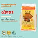 Thumbnail 2 of ประชา ข้าวหอมปทุมธานี คัดพิเศษ ขาวสวย เต็มเมล็ด100% หุงอร่อย หอมกรุ่น ได้ปริมาณ ขนาด 5 กก.