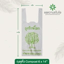 Thumbnail 2 of ถุงหูหิ้วรักษ์โลก 6x14 สีขาวนม x 3 แพ็ค