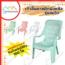 Thumbnail 3 of SRIPONG เก้าอี้เอนหลังชมวิว รุ่นC96 สีชมพู