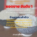 Thumbnail 3 of ลานนาไทย ข้าวหอมมะลิ ทุ่งกุลา 5 กก. x 10 ถุง