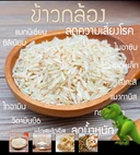 Thumbnail 5 of ข้าวคุณนาย ข้าวอินทรีย์ ข้าวเหนียวเขี้ยวงู 1 กก. x 1 ถุง SET B