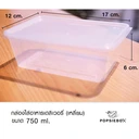Thumbnail 2 of กล่องใส่อาหารเข้าไมโครเวฟ กล่องข้าว กล่องพลาสติก 750 ml (300 ใบ/ลัง)