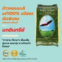 Thumbnail 2 of นกอินทรีย์ ข้าวหอมมะลิแท้ 100% ยโสธร คัดพิเศษ อย่างดี หอมกรุ่น เต็มเมล็ด ขนาด 45 กก.