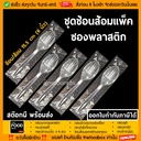 Thumbnail 1 of thefoodbox ชุดช้อนส้อมพลาสติกแพ็คซอง ใส [100 ชุด]
