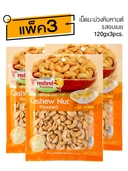 Thumbnail 1 of พรทิพย์ พรีเมี่ยม เม็ดมะม่วงหิมพานต์ รสอบเนย 120 กรัม x 3