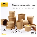 Thumbnail 1 of BIOPACK ถ้วยกระดาษ + ฝา ถ้วยคราฟพร้อมฝา (ถ้วย 8 oz ,ปาก 90,+ ฝาพลาสติก 50 ชุด) ถ้วยทรงสูง ถ้วยบราวนี่ ถ้วยขนม ถ้วยกระดาษคราฟท์ [[50 ชุด]]