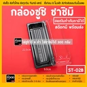 Thumbnail 2 of thefoodbox กล่องซูชิ ST-02 ถาดซูชิ อาหารญี่ปุ่น TakeAway ถาดใส่เนื้อ ถาดแซลม่อน ลายจักรพรรดิ์ แดงทอง [50 ชุด พร้อมฝา]